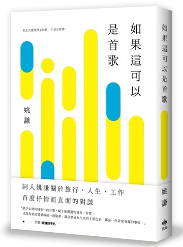 如果這可以是首歌[二手書_普通]
