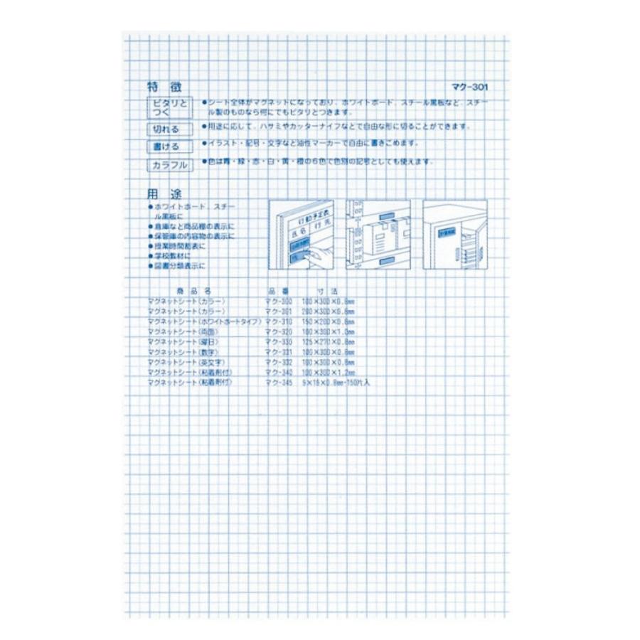 kokuyo コクヨ マグネットシート 300x200mm 青 マク-301B -301B