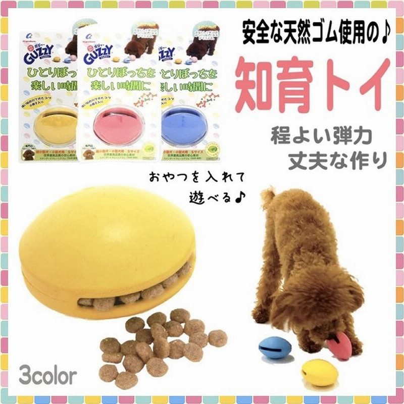 犬 おもちゃ 犬のおもちゃ 犬用おもちゃ 犬おもちゃ 知育 知育トイ おやつ 子犬 噛む 噛むおもちゃ 頑丈 丈夫 ボール 壊れない かわいい 骨 ブラウニースイート 通販 Lineポイント最大0 5 Get Lineショッピング