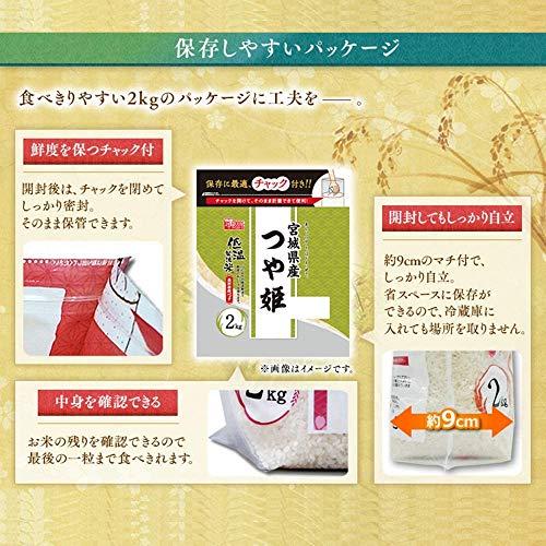 低温製法米 白米 宮城県産 つや姫 2kg ×4個 チャック付き 令和3年産 ×4個