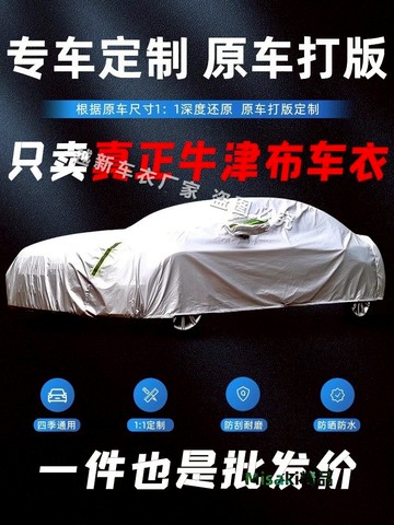 汽車車衣車罩防曬防雨隔熱四季通用加厚牛津布防霜雪遮陽套全外罩-Misaki精品