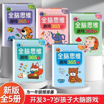 台灣出貨🚚兒童益智書 左右腦開髮 2-3歲 3-4歲 4-5歲 5-6歲 大腦開發 思維訓練 啟懞書 全腦思維 大腦