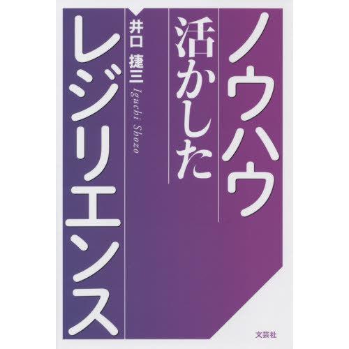 ノウハウ活かしたレジリエンス