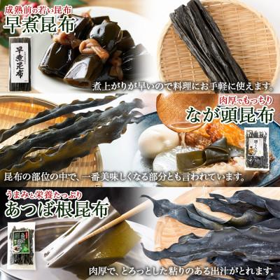 ふるさと納税 釧路町 北連物産の利尻昆布 バラエティ 昆布 セット 天然 北海道 釧路町