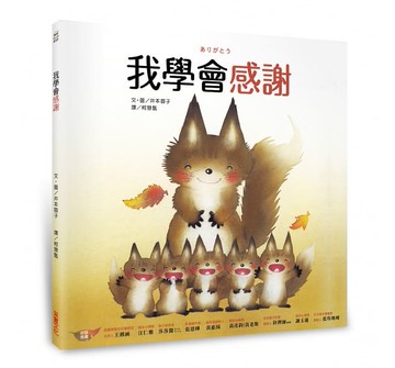 采實_我學會感謝