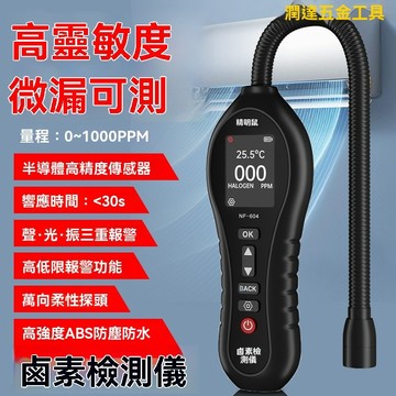 【熱銷】冷媒測漏器 冷媒探漏儀 冷媒偵測器 精明鼠空調漏氟檢測儀汽車冷媒製冷劑雪種測漏儀氟利昂鹵素檢漏儀高靈敏度微漏可測