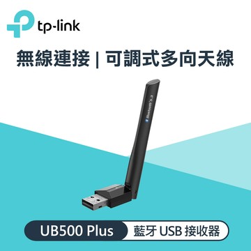 【TP-LINK】UB500 Plus 遠距離藍牙 USB 接收器
