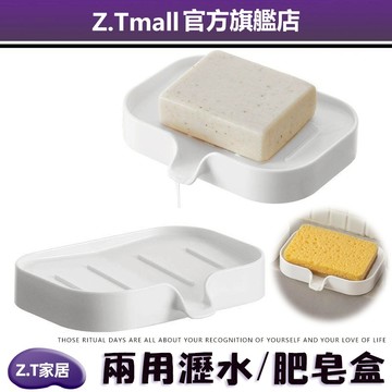 兩用瀝水肥皂盒 懶角落肥皂盒 壁掛瀝水 免打孔 家用衛生間 浴室導流不積水 香皂置物架 壁掛肥皂盒 香皂盒