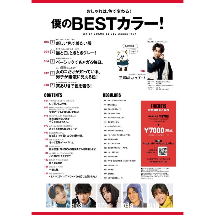 FINEBOYS(ファインボーイズ) 2024年 01 月号 ［僕のBESTカラー！ 渡辺翔太］