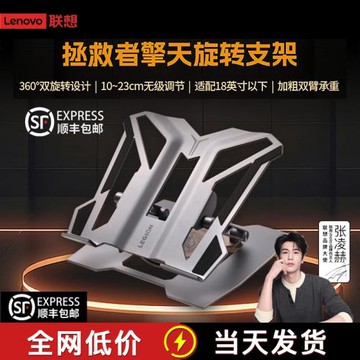 【拯救者專用】聯想拯救者Z4散熱支架金屬鋁合金散熱底座筆記本調節升降支架電腦支架Z7冰雪刃支架拯救者支架