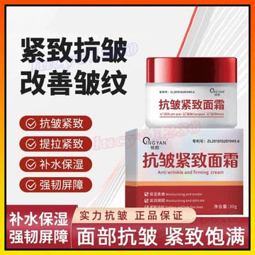 買2送1🔥 傾顏抗皺緊致面霜 淡化細紋 補水保濕面霜 滋潤提亮膚色嫩膚面霜 抗皺緊緻面霜 抗皺霜 護膚霜 潤膚霜 面霜