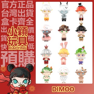 【小穎玩具】DIMOO 經典復刻 系列 盲盒 禮盒 禮物 POPMART 泡泡瑪特 盒玩 公仔 睡衣兔 惡魔 麋鹿 天使