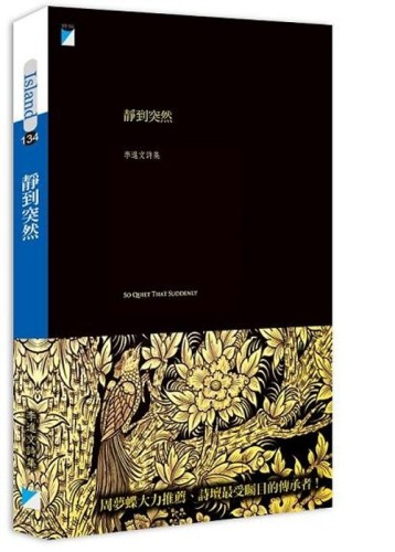 靜到突然[二手書_良好]