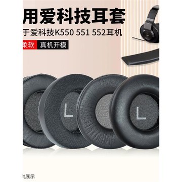 適用 K550耳機罩K551 K552 K553耳套更換小羊皮皮套K845 545耳機海綿套真皮耳罩保護套皮質頭梁