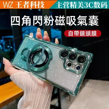 電鍍閃粉 四角氣囊防摔 自帶鏡頭膜 磁吸支架 適用 三星Galaxy S26 25 24 23 A57 56 37全系列