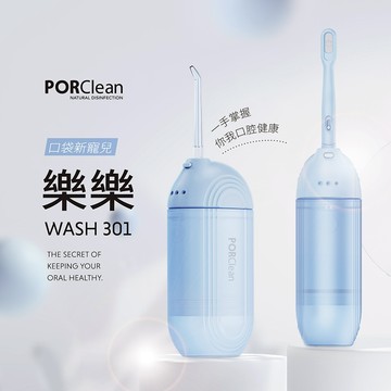 寶可齡 PORClean  樂樂多功能沖牙機 WASH301 【快速出貨】兒童沖牙機 水牙刷 可攜帶式 大人小孩都適用