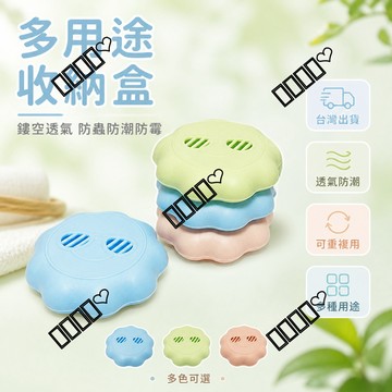 台灣出貨 收納盒 聚丙烯 鏤空透氣 防蟲防潮 防霉防臭 家用宿舍 可重複使用 多用途收納盒