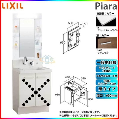 LIXIL リクシル INAX Piara ピアラ 洗面化粧台セット 600mm 扉タイプ