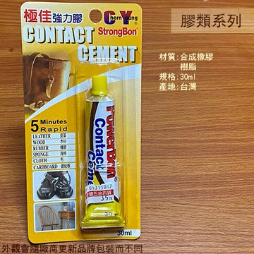 宸揚 極佳 強力膠 30ml 五分鐘快乾 萬能接著劑 強力黏劑 強力膠 黏著劑