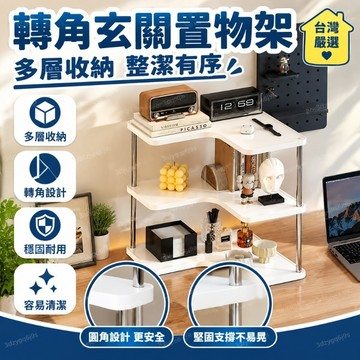 臺灣嚴選轉角玄關置物架多層收納架廚房日用品桌面置物架桌上書架儲物架
