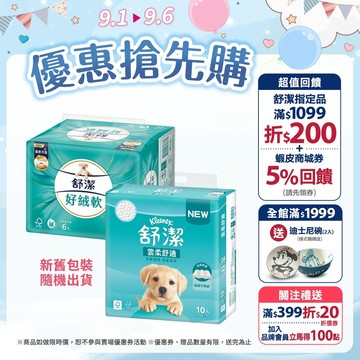 【Kleenex 舒潔】好絨軟抽取衛生紙 90抽x72包 / 雲柔舒適抽取衛生紙 100抽x60包 (箱購)