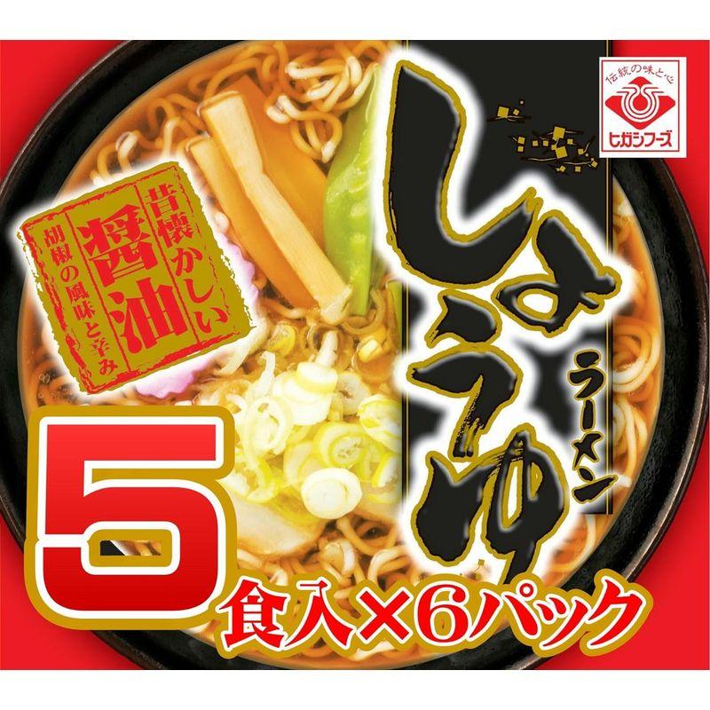 ケース販売インスタント 袋麺 ヒガシフーズ 即席しょうゆラーメン5食パック×6袋