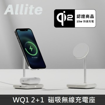 Allite WQ1 2+1  磁吸無線充電座 MagSafe
