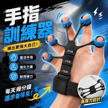 廢物專賣店 手指訓練器 指力器 手指握力器 手指復健 握力訓練 手腕訓練 吉他訓練 鋼琴訓練 手指肌力 握力器
