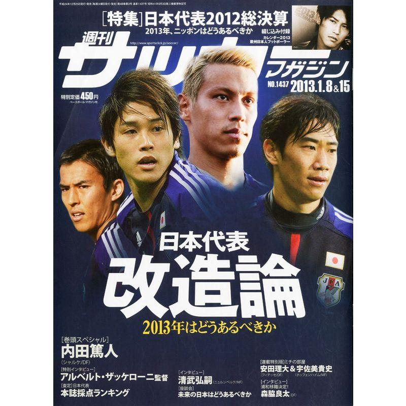 サッカーマガジン 2013年 15号 雑誌