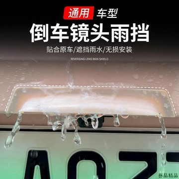 關注上新🌲汽車倒車後照鏡頭雨擋晴雨擋車外改裝專用擋雨罩防雨護板裝飾通用