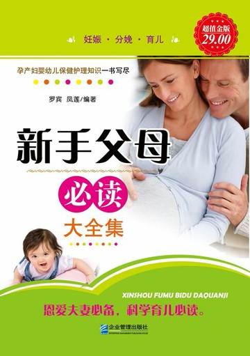 【電子書】新手父母必读（大全集）