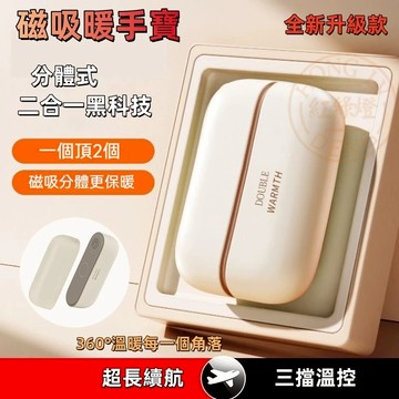 台灣出貨🔥 磁吸暖手寶 分體式 二合一 暖手器 恆溫暖手寶 暖暖包 三檔暖手袋#交換禮物 隨身 迷你 冬季 暖手袋