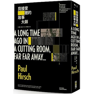 剪接室裡的故事大師【城邦讀書花園】