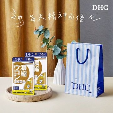 🚚2天出貨【DHC】每天精神百倍⚡｜濃縮薑黃 2入組 附品牌紙袋 LINE禮物獨家