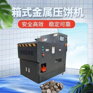 附發票 壓餅機 壓塊機 金屬粉末壓餅機 廢刨花金屬壓塊鐵屑鋁屑銅屑鎂屑液壓成型機
