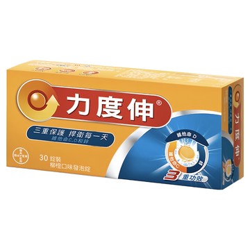 Redoxon 力度伸 維他命C+D+鋅 發泡錠 柳橙口味  30顆  1盒