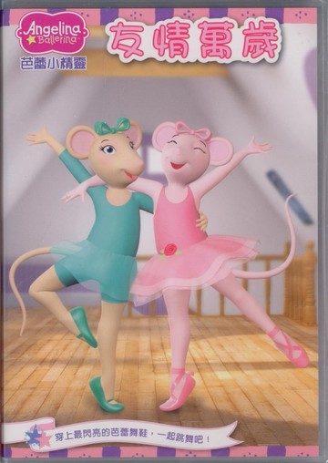 芭蕾小精靈2友情萬歲dvd