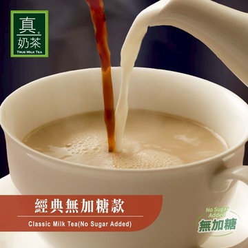 歐可茶葉 真奶茶 A10經典無加糖款(10包/盒)