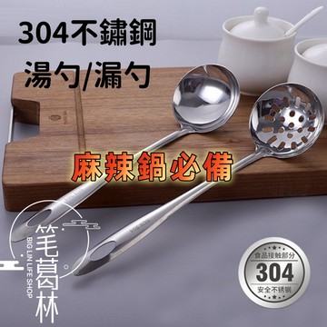 304不銹鋼湯勺 湯匙 火鍋勺 加深公用小湯勺 醬汁勺 不銹鋼火鍋漏勺 湯勺 一體帶掛鈎 火鍋勺 長柄 加長