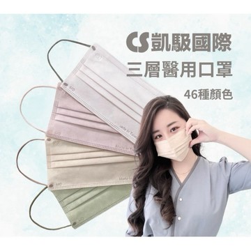 ［凱馺］平面醫療口罩 成人醫療口罩 醫用口罩 CS凱馺醫療口罩 短耳繩 滿版全彩口罩（30入）～多色可選