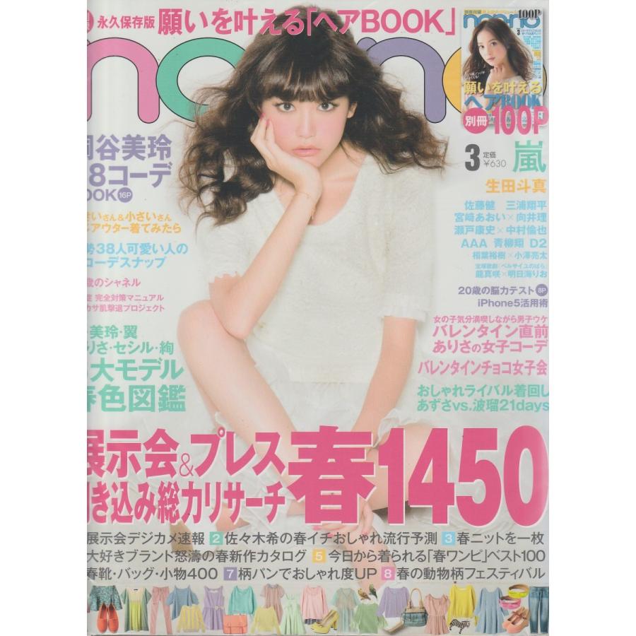 non・no　ノンノ　2013年3月　non-no　雑誌