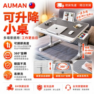 【歐曼】隔日達🥇進化改良款 學習桌🥇升降桌 折疊升降桌茶几 貼合各種坐姿 可升降小桌 閱讀桌 電腦桌 旋轉桌面 小桌子