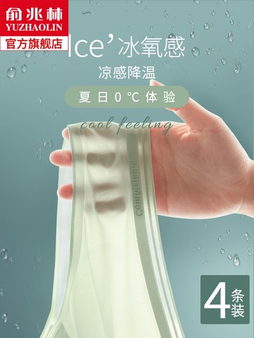 俞兆林無痕冰絲內褲女士全棉純棉襠少女中腰夏季薄款速干透氣短褲