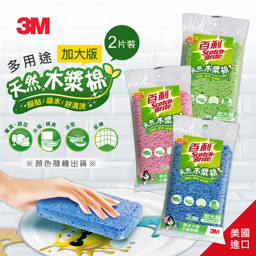 3M 百利 天然木漿棉菜瓜布-多用途加大版-粉紅/萊姆綠/藍-2片裝-三色隨機出貨 7100279546