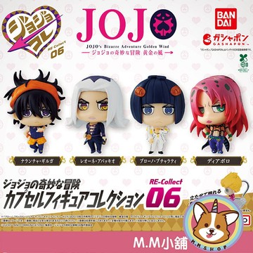 【M.M小舖】『現貨』 BANDAI 轉蛋 扭蛋 JOJO的奇幻冒險RE公仔P6 6 JOJO 基爾伽 公仔 全4款