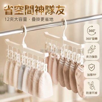 台灣出貨✨ 襪子曬衣夾 嬰兒內衣掛架 兒童內褲晾衣鉤 寶寶衣物收納夾 防滑不掉夾力強 居家晾曬神器 乾濕兩用 多夾設計