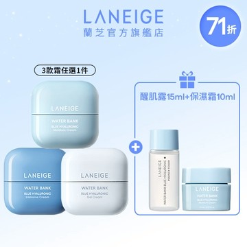 水酷保濕霜自選超值組