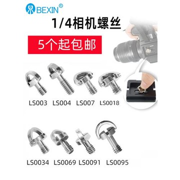 通用C環1/4相機螺絲單反三腳架云臺底座三角架快裝板快拆手擰螺絲