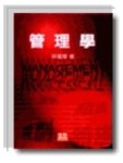 管理學[二手書_良好]