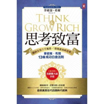 思考致富_Readmoo 讀墨電子書